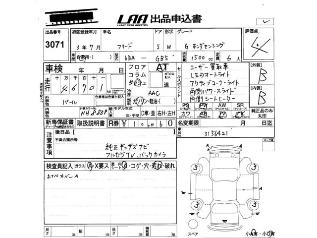 Honda FREED 2021 8418585-2