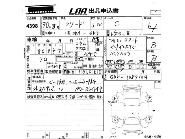 Honda FREED 2018 8418598-2