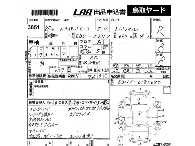 Daihatsu HIJET VAN 2013 8387051-2