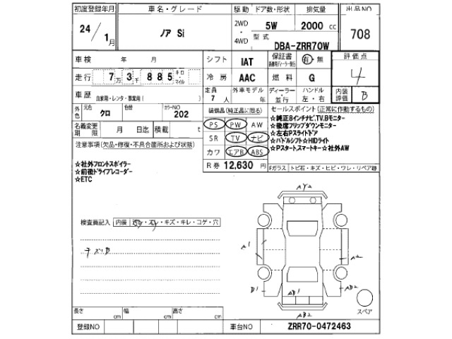Toyota NOAH 2012 8421201-2