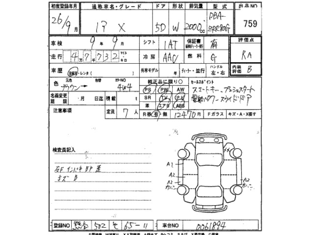 Toyota NOAH 2014 8421210-2