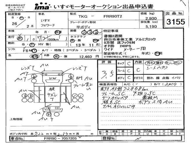 Isuzu FORWARD 2014 8426879-2