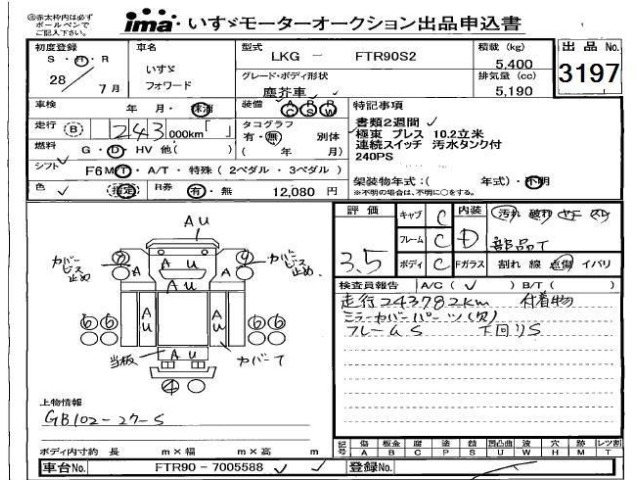 Isuzu FORWARD 2016 8426900-2
