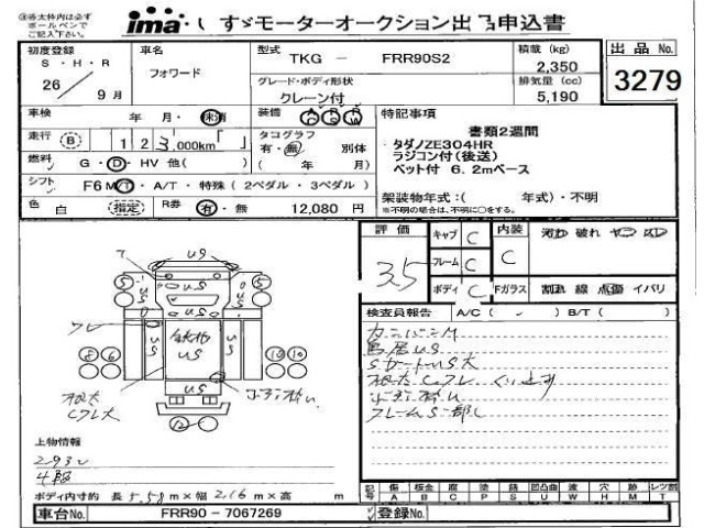 Isuzu FORWARD 2014 8426988-2