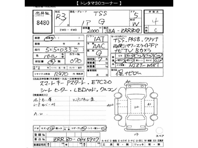Toyota NOAH 2021 8421551-2