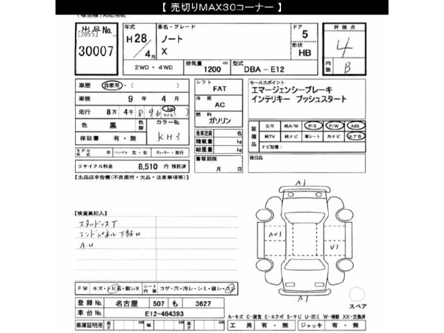 Nissan NOTE 2016 8443405-2
