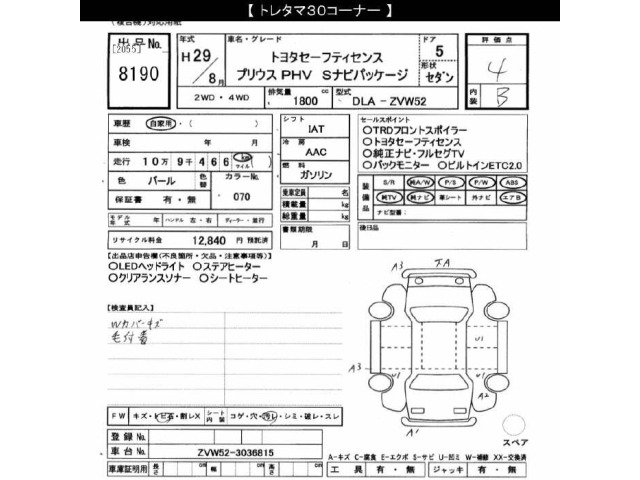 Toyota PRIUS PHV 2017 8423471-2