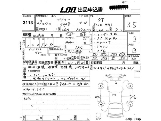 Peugeot 5008 2017 8455728-2