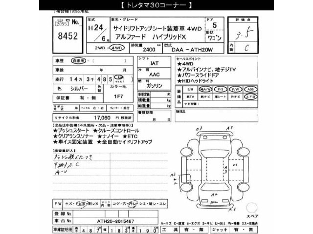 Toyota ALPHARD 2012 8462192-2