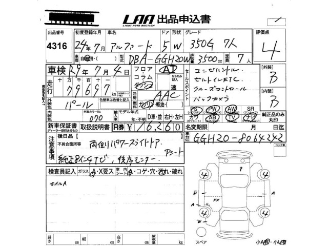 Toyota ALPHARD 2012 8462295-2