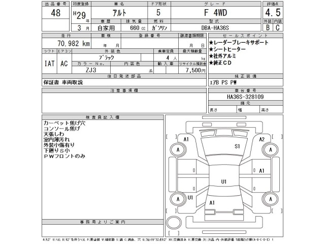 Suzuki ALTO 2017 8453802-2
