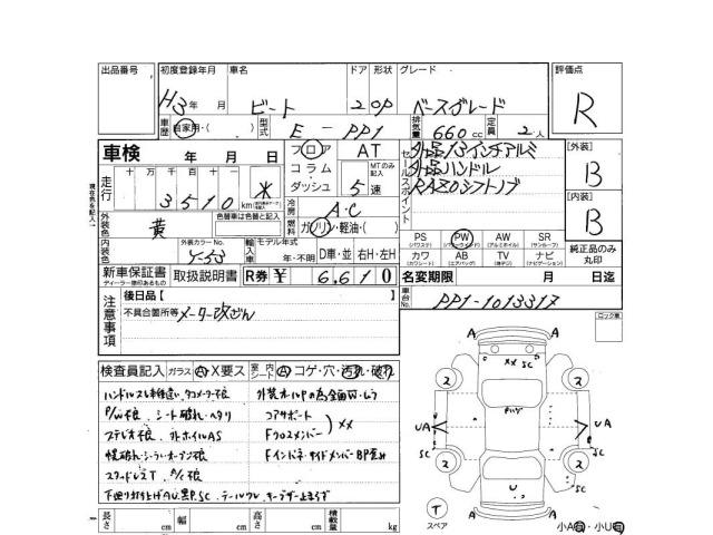 Honda BEAT 1991 8455184-3