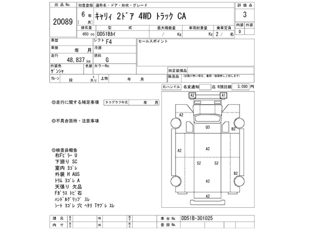 Suzuki CARRY TRUCK 1994 8447497-2