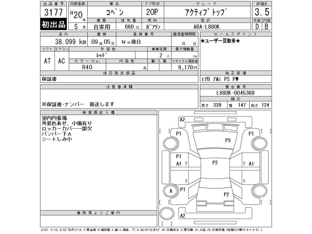 Daihatsu COPEN 2008 8456214-2