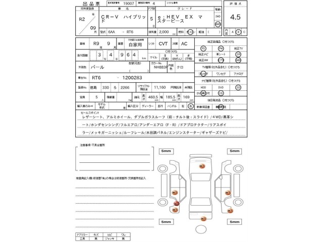 Honda CR-V 2020 8449361-3