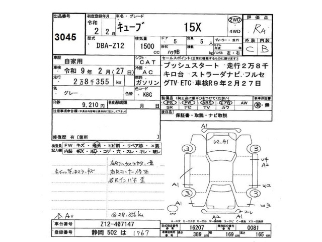 Nissan CUBE 2020 8446795-2