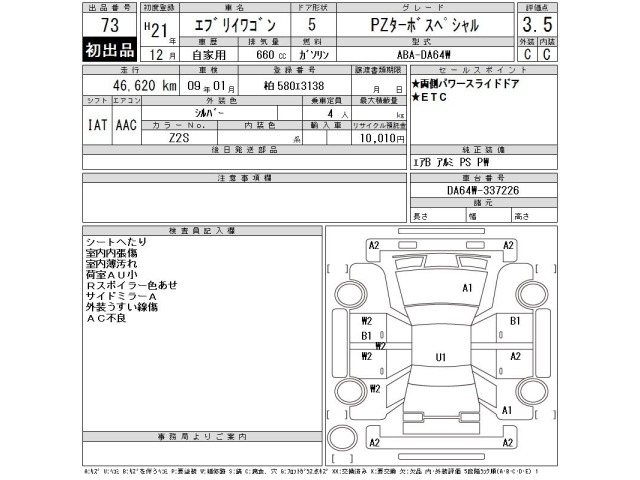 Suzuki EVERY WAGON 2009 8450282-2