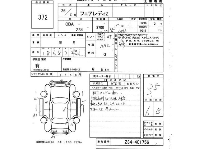 Nissan FAIRLADY Z 2014 8443689-2