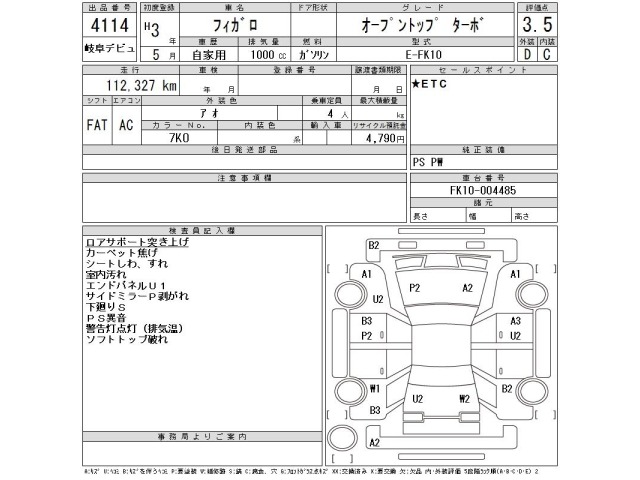 Nissan FIGARO 1991 8456726-2