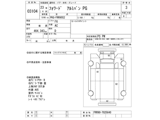 Isuzu FORWARD 2011 8464601-2