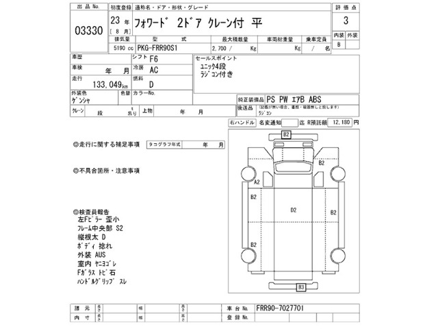 Isuzu FORWARD 2011 8464608-2