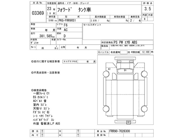 Isuzu FORWARD 2011 8464617-2