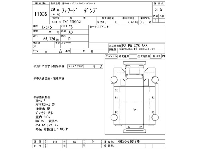 Isuzu FORWARD 2017 8464625-2