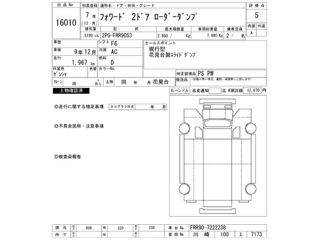 Isuzu FORWARD 2025 8464626-2