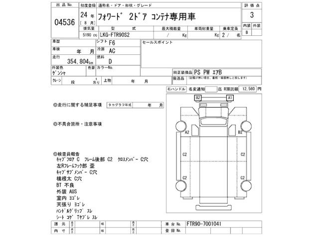 Isuzu FORWARD 2012 8464635-2