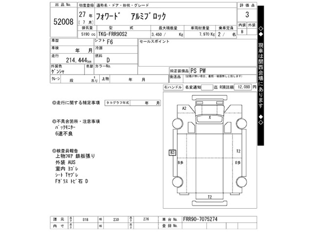 Isuzu FORWARD 2015 8464636-2