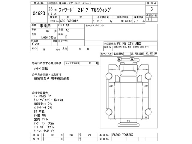Isuzu FORWARD 2016 8464637-2