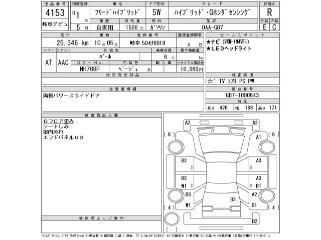 Honda FREED 2019 8456081-2