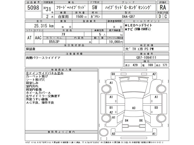 Honda FREED 2019 8456082-2