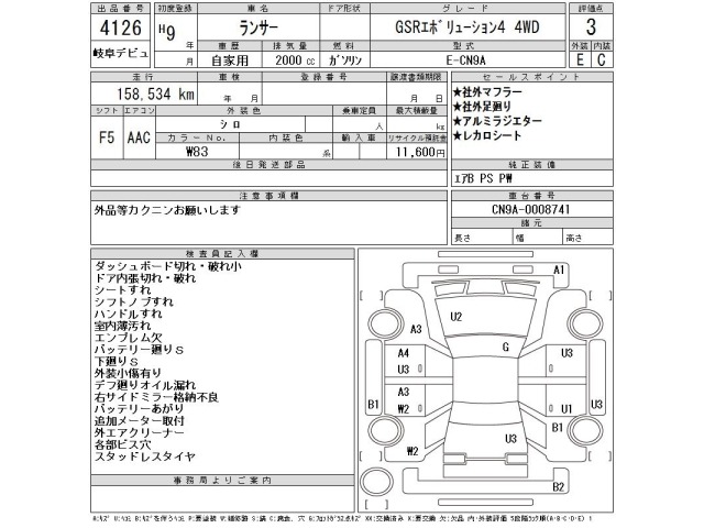 Mitsubishi LANCER 1997 8450394-2