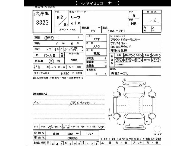 Nissan LEAF 2020 8456358-2