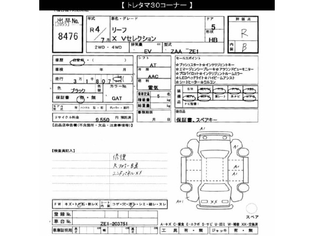 Nissan LEAF 2022 8456360-2