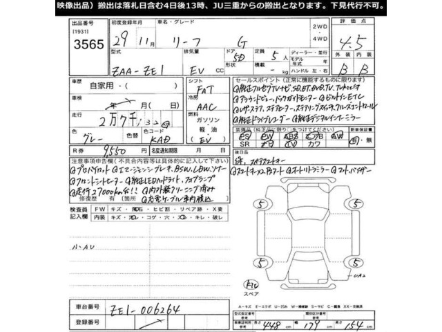 Nissan LEAF 2017 8456396-2