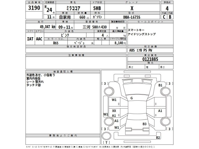 Daihatsu MIRA COCOA 2012 8464170-2