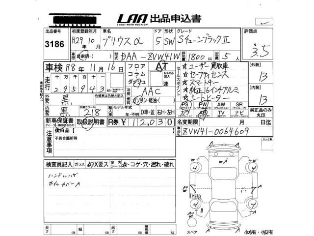 Toyota PRIUS 2017 8454325-2