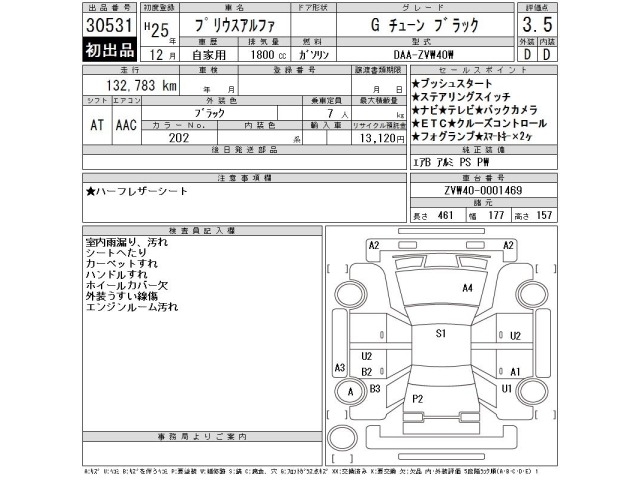 Toyota PRIUS 2013 8454362-2