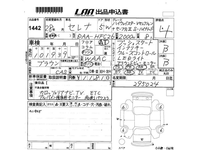 Nissan SERENA 2016 8456127-2