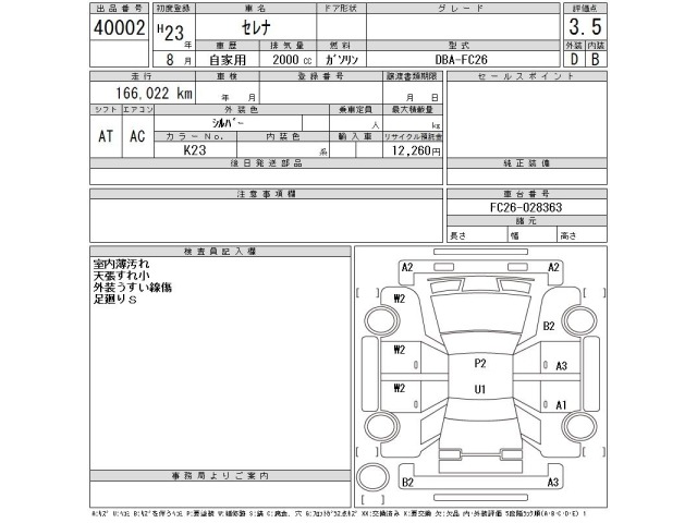 Nissan SERENA 2011 8456187-2