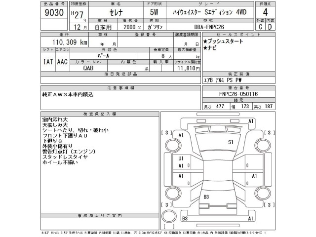 Nissan SERENA 2015 8456194-2