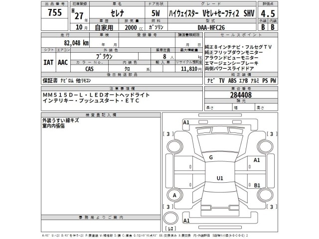 Nissan SERENA 2015 8456196-2