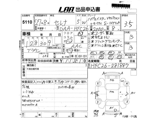 Nissan SERENA 2015 8456201-2