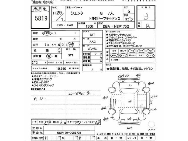 Toyota SIENTA 2017 8444112-2