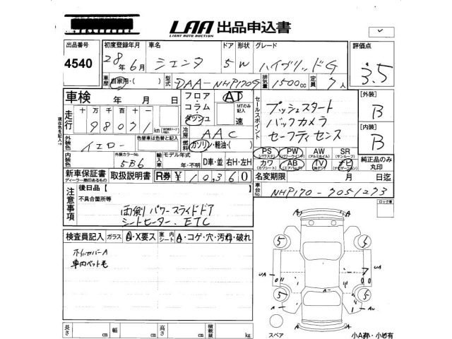 Toyota SIENTA 2016 8444183-2