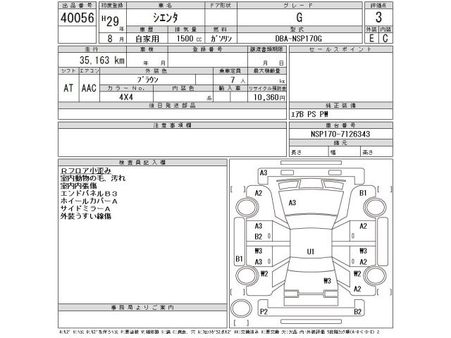 Toyota SIENTA 2017 8444236-2