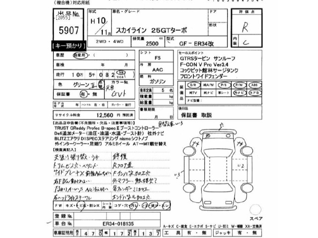 Nissan SKYLINE 1998 8448026-2