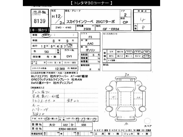 Nissan SKYLINE 2000 8448027-2